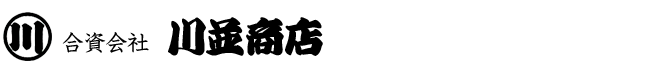 合資会社川並商店